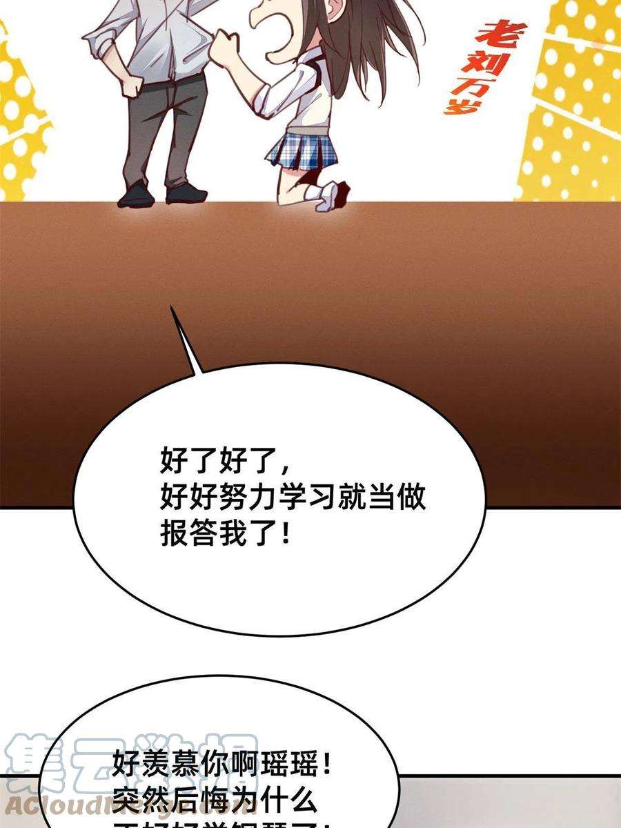 每天被迫和大佬谈恋爱37 打假成真