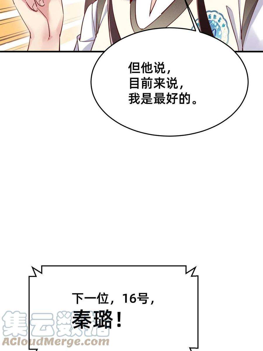 每天被迫和大佬谈恋爱38 试镜