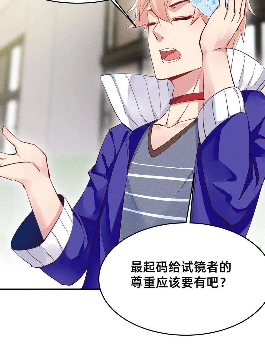 每天被迫和大佬谈恋爱38 试镜