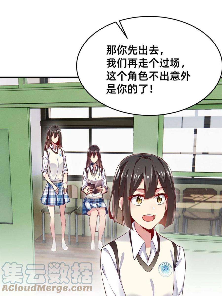 每天被迫和大佬谈恋爱38 试镜