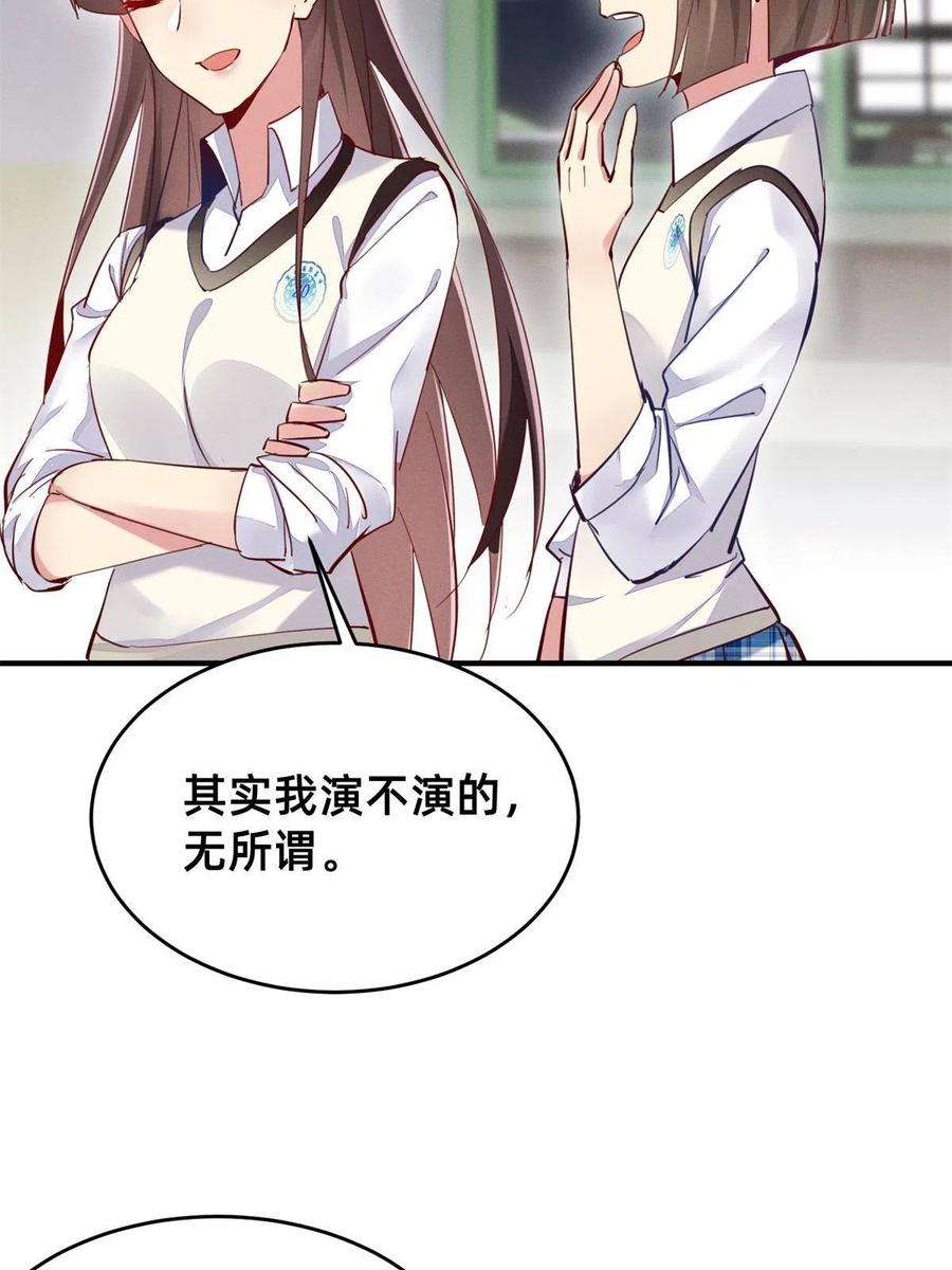 每天被迫和大佬谈恋爱38 试镜