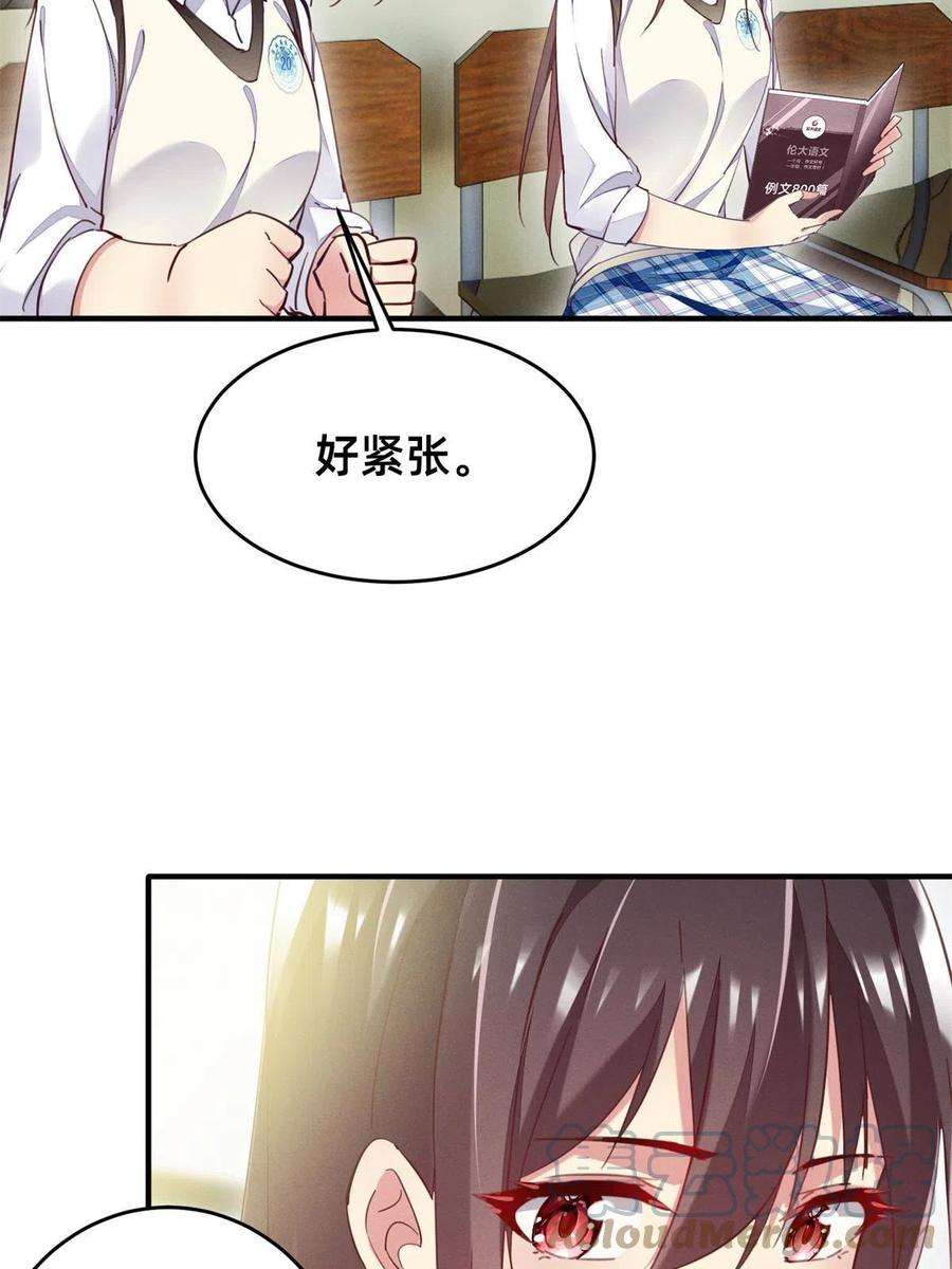 每天被迫和大佬谈恋爱38 试镜