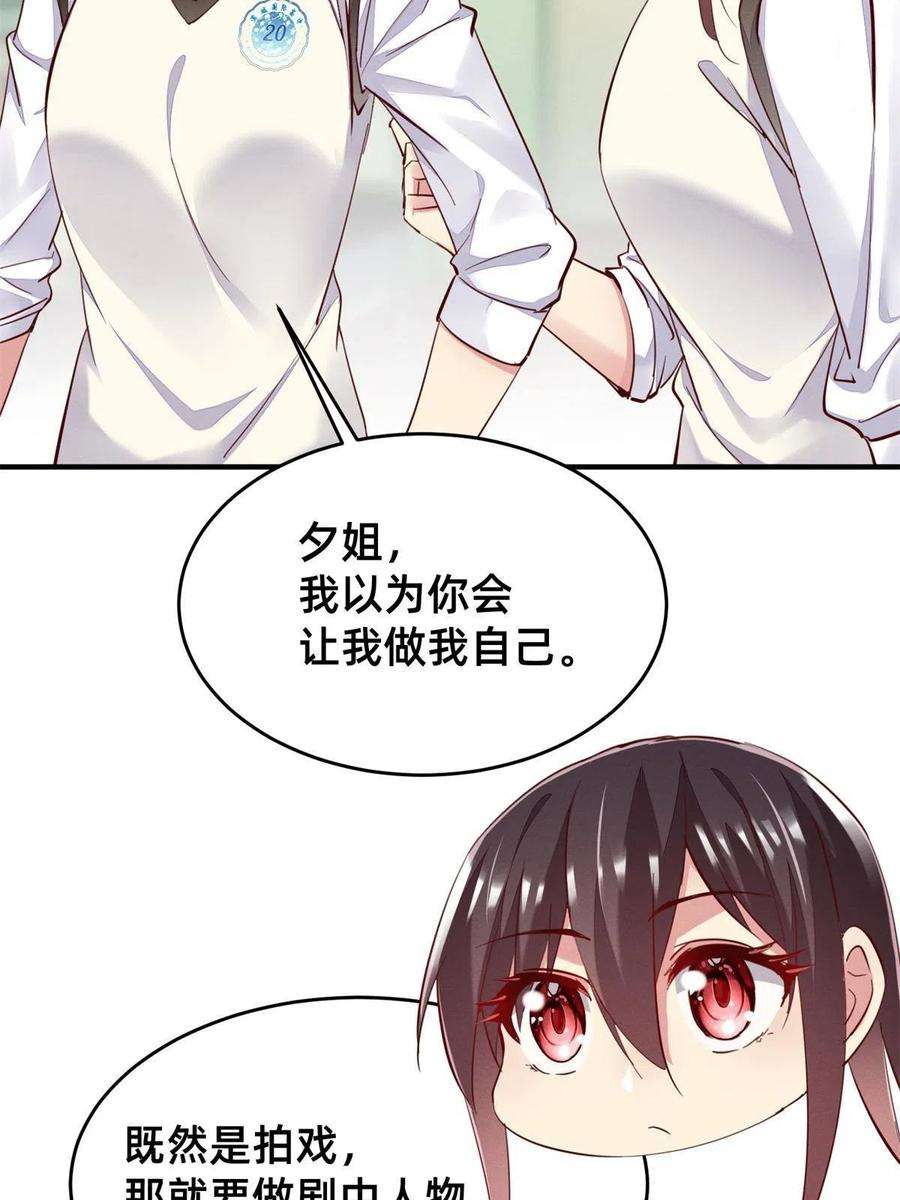每天被迫和大佬谈恋爱38 试镜