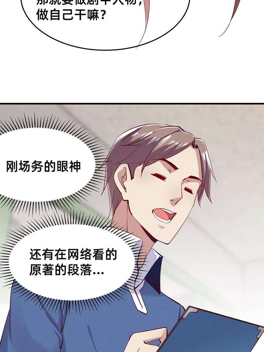 每天被迫和大佬谈恋爱38 试镜