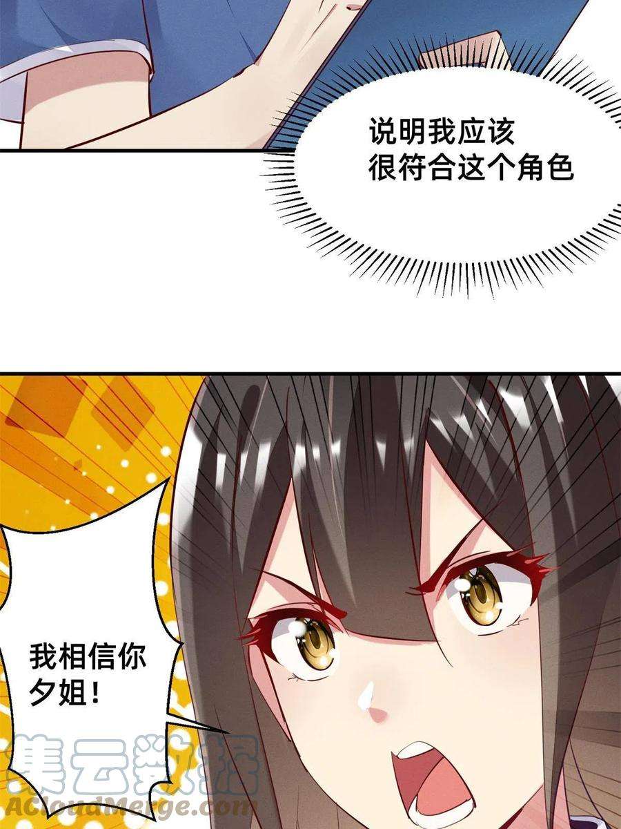 每天被迫和大佬谈恋爱38 试镜