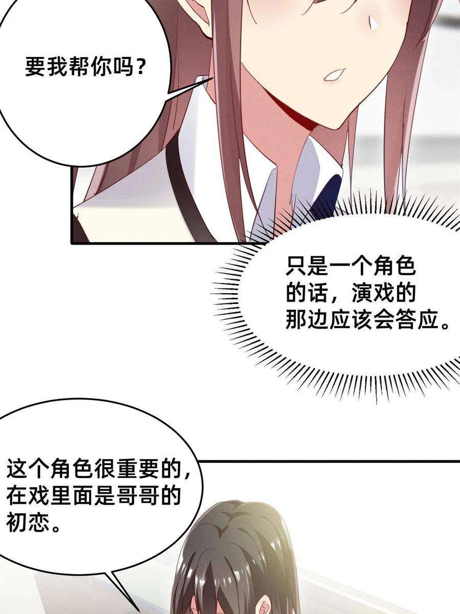 每天被迫和大佬谈恋爱38 试镜