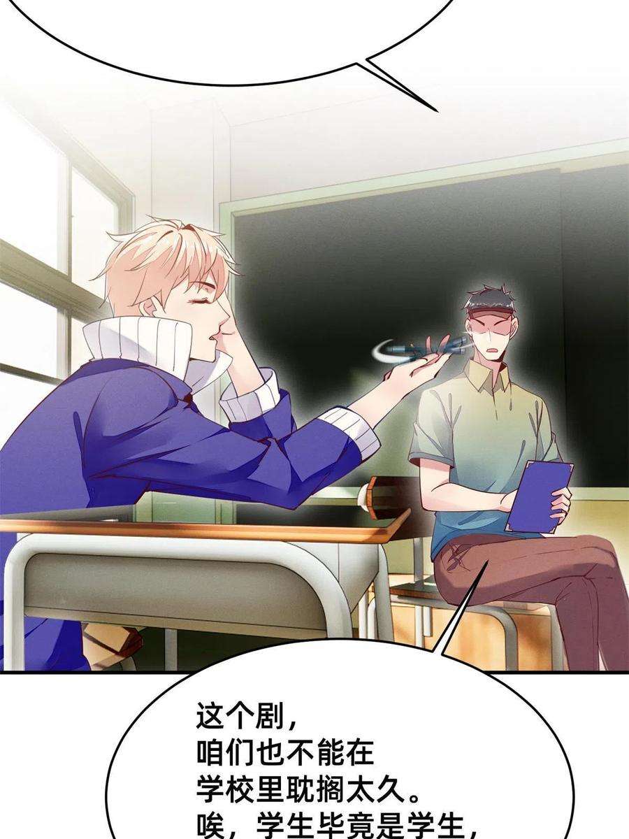 每天被迫和大佬谈恋爱38 试镜