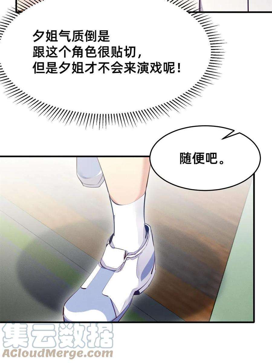 每天被迫和大佬谈恋爱38 试镜