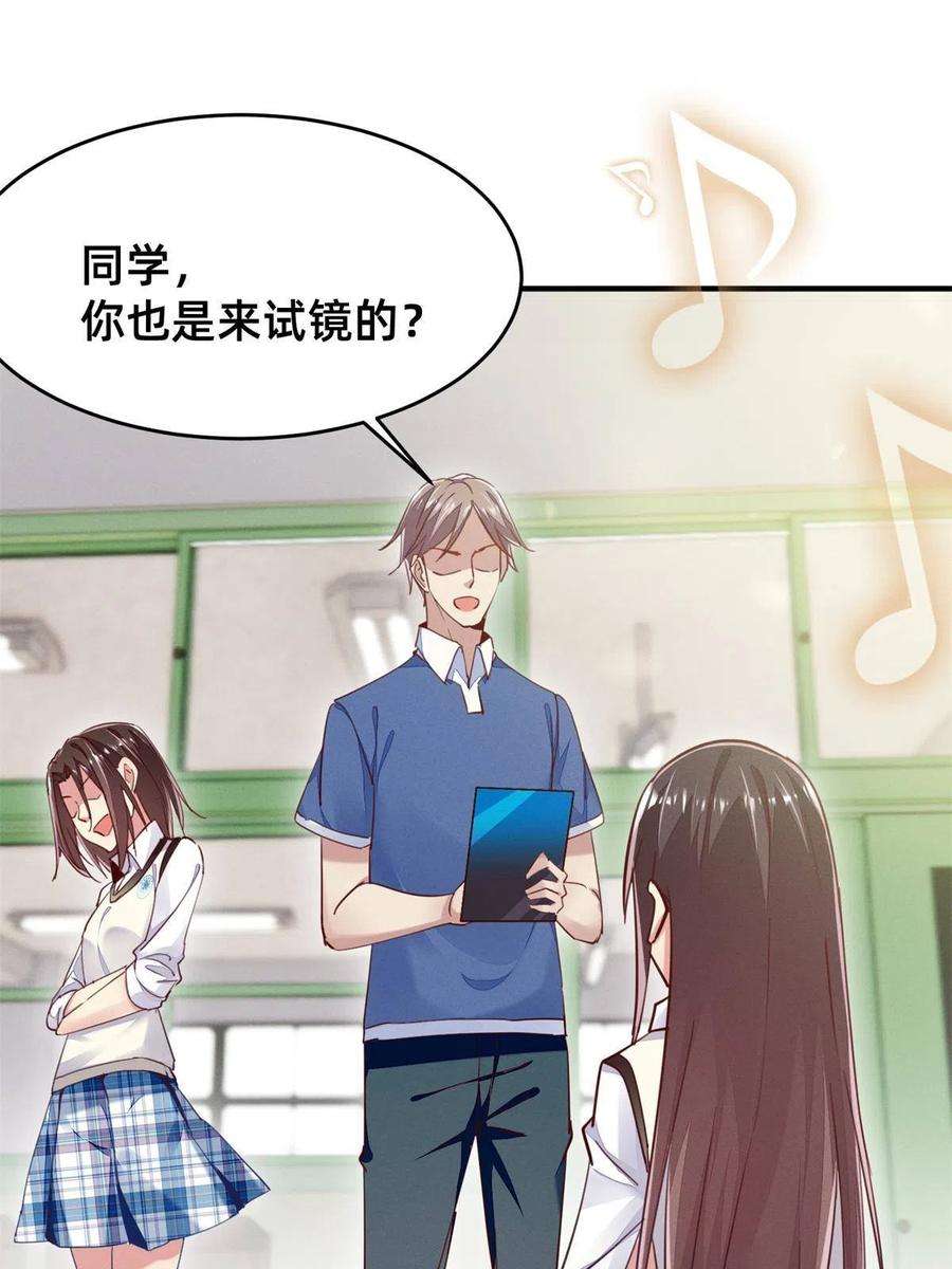 每天被迫和大佬谈恋爱38 试镜