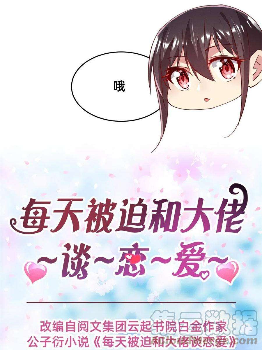每天被迫和大佬谈恋爱39 螳螂捕蝉