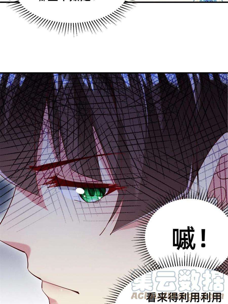 每天被迫和大佬谈恋爱39 螳螂捕蝉