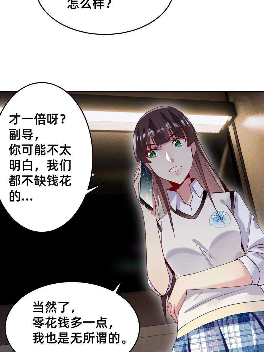 每天被迫和大佬谈恋爱40 黄雀在后