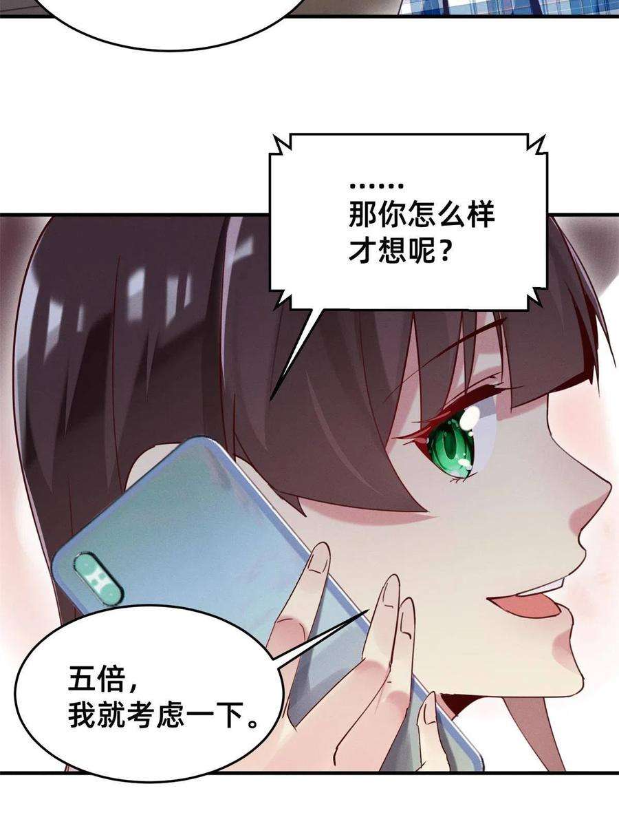 每天被迫和大佬谈恋爱40 黄雀在后