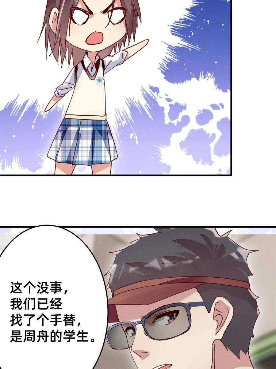每天被迫和大佬谈恋爱40 黄雀在后