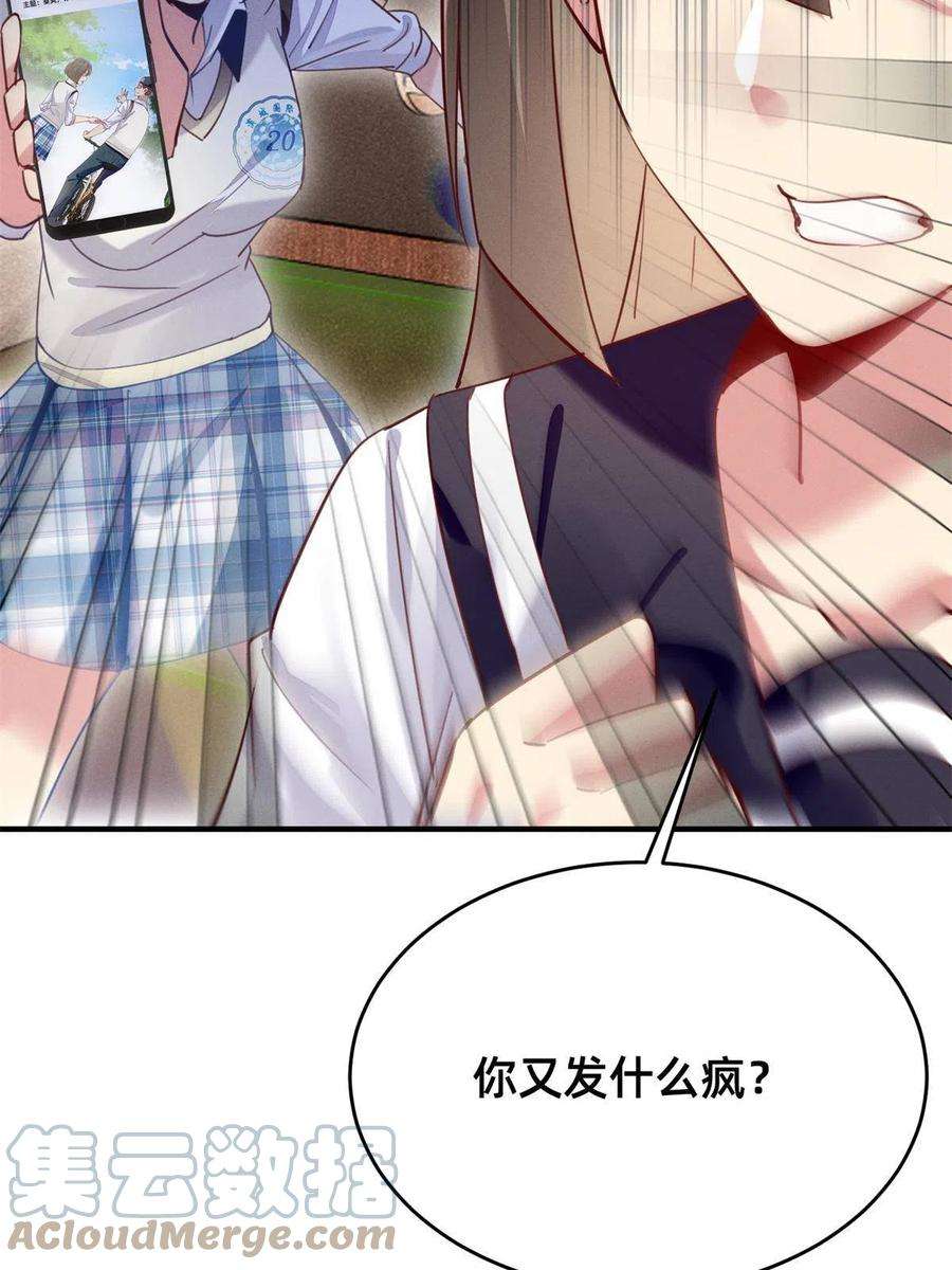 每天被迫和大佬谈恋爱40 黄雀在后