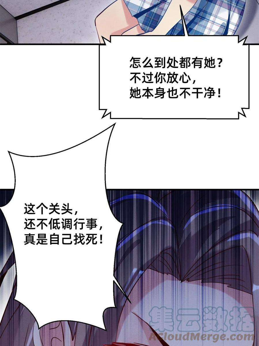 每天被迫和大佬谈恋爱40 黄雀在后