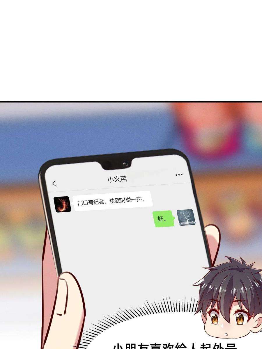 每天被迫和大佬谈恋爱41 遮风避雨