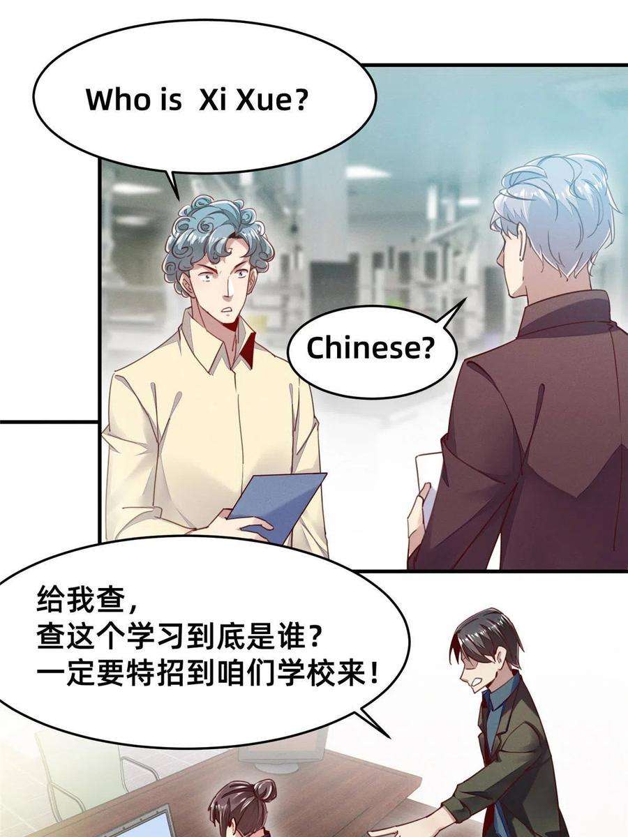 每天被迫和大佬谈恋爱42 我的天，学神降临