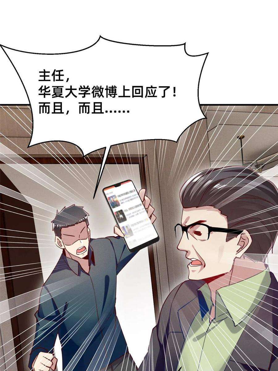 每天被迫和大佬谈恋爱42 我的天，学神降临