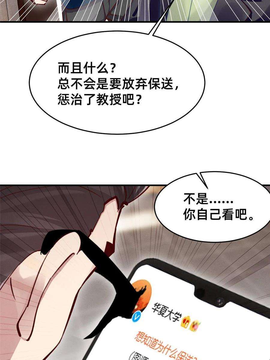 每天被迫和大佬谈恋爱42 我的天，学神降临