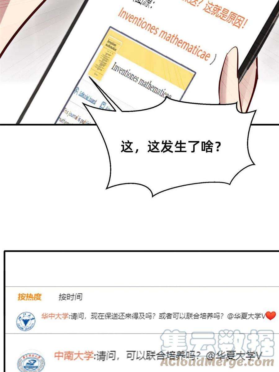 每天被迫和大佬谈恋爱42 我的天，学神降临