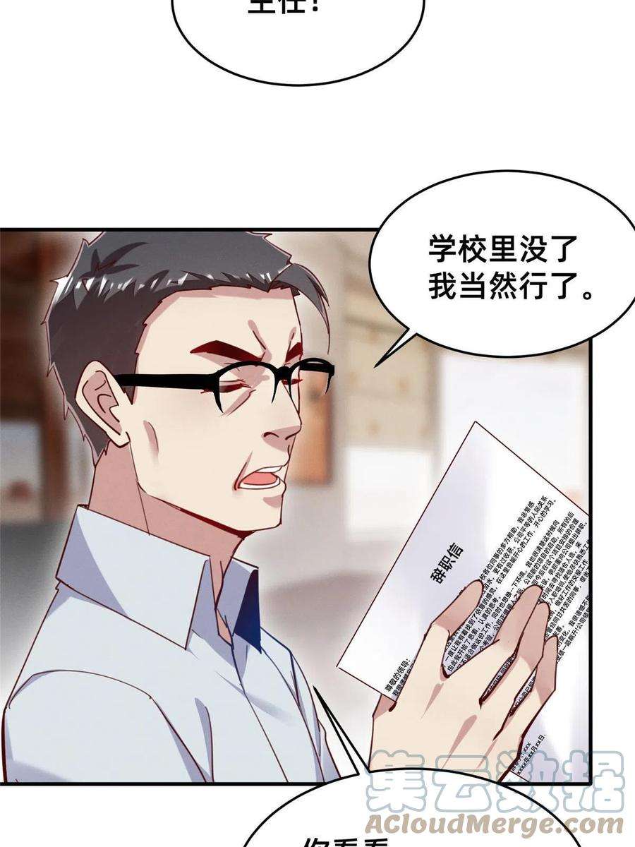 每天被迫和大佬谈恋爱42 我的天，学神降临
