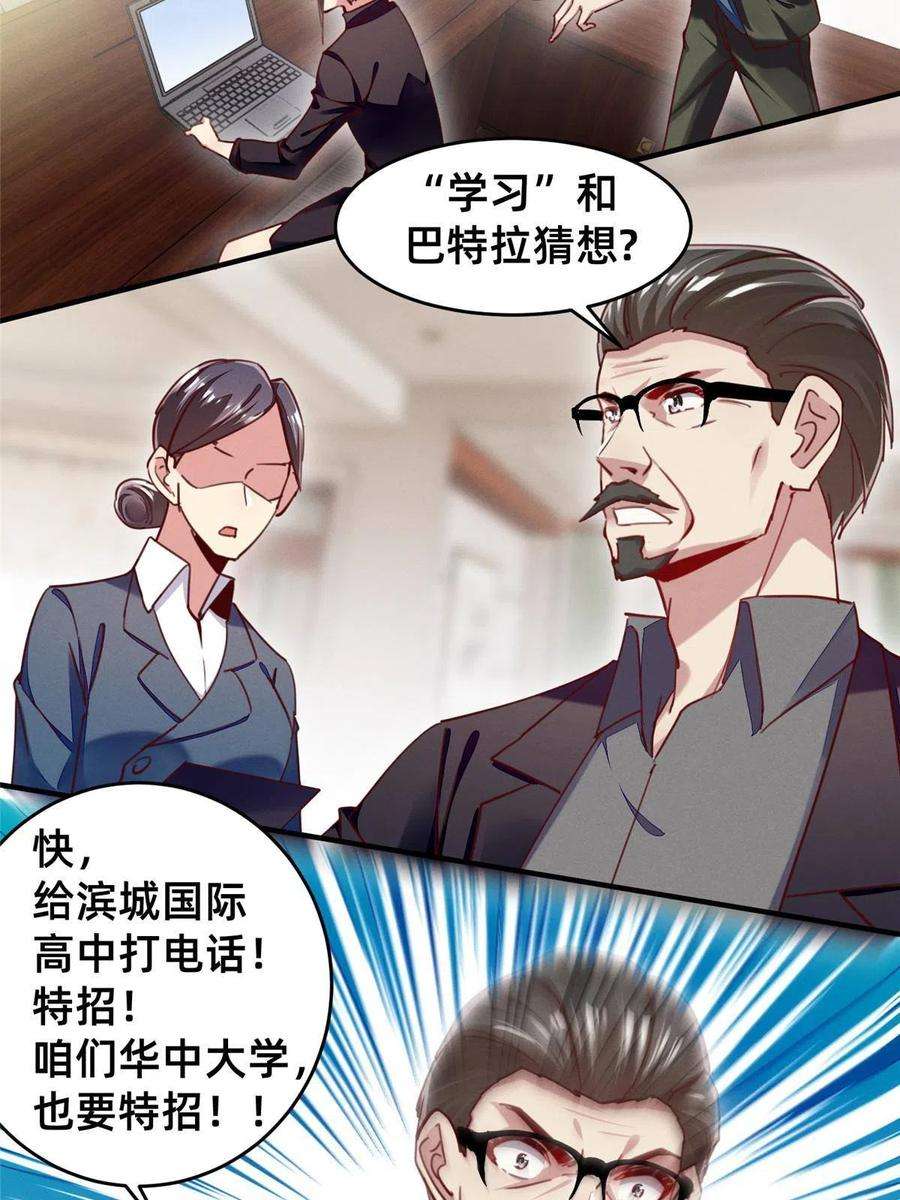 每天被迫和大佬谈恋爱42 我的天，学神降临