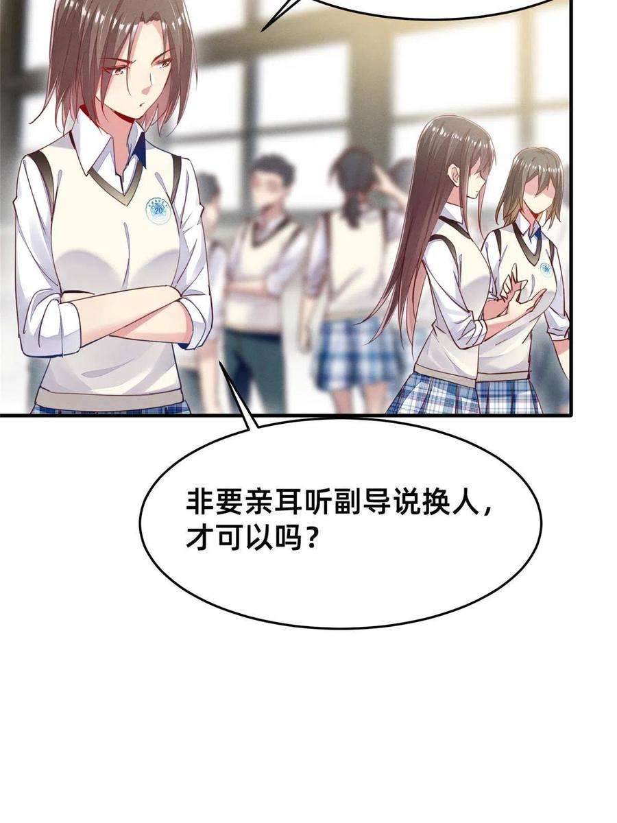 每天被迫和大佬谈恋爱42 我的天，学神降临