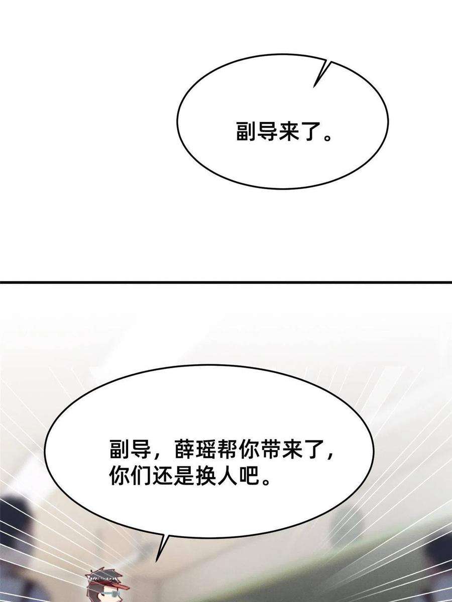 每天被迫和大佬谈恋爱42 我的天，学神降临