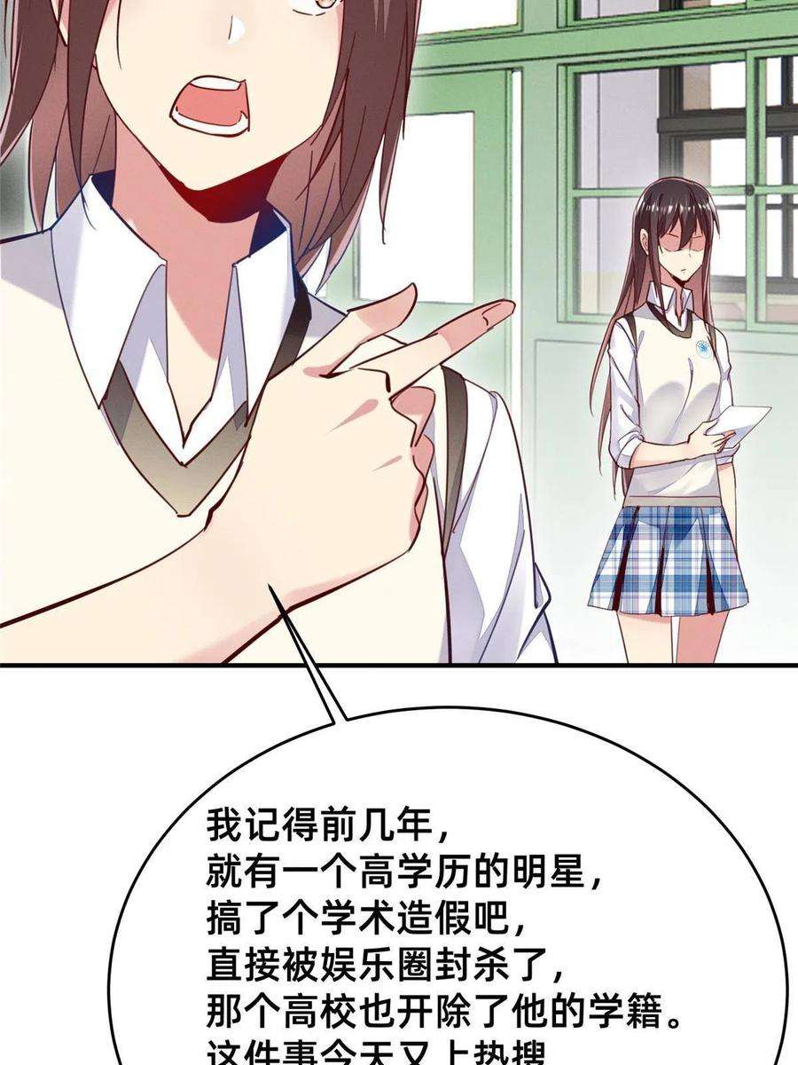 每天被迫和大佬谈恋爱42 我的天，学神降临