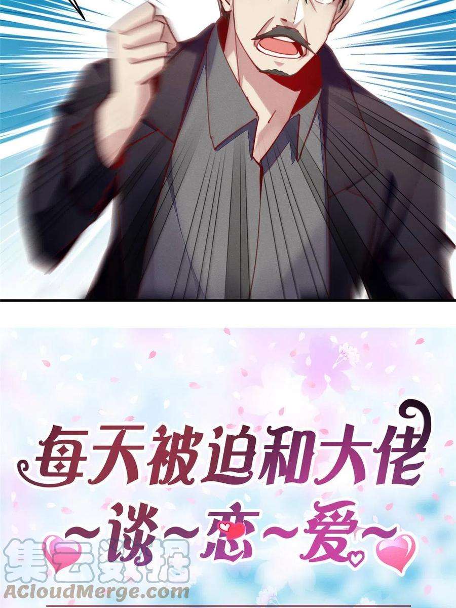 每天被迫和大佬谈恋爱42 我的天，学神降临