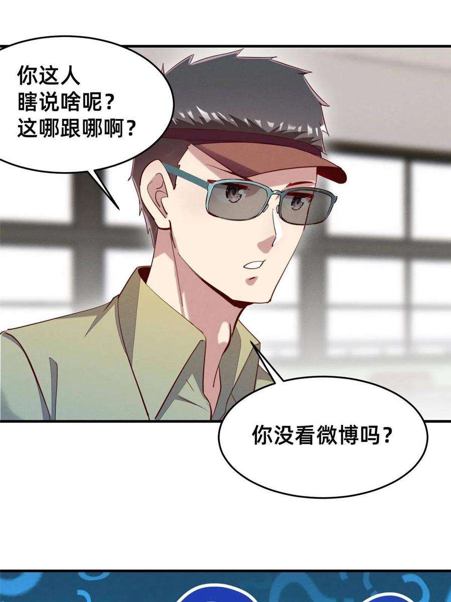 每天被迫和大佬谈恋爱42 我的天，学神降临
