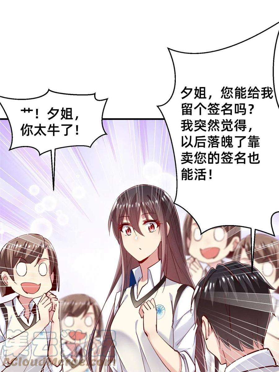 每天被迫和大佬谈恋爱42 我的天，学神降临