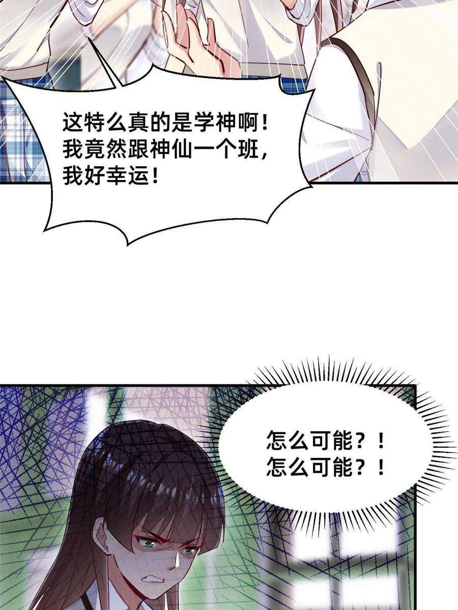 每天被迫和大佬谈恋爱42 我的天，学神降临