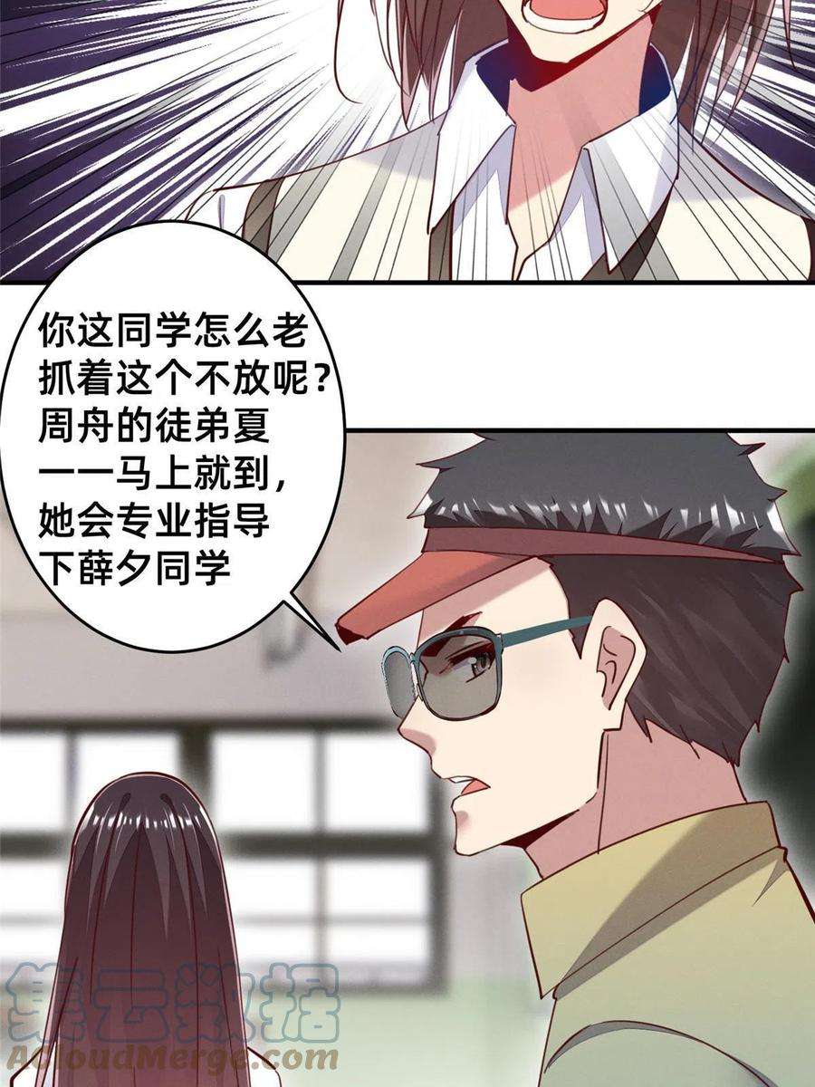 每天被迫和大佬谈恋爱42 我的天，学神降临