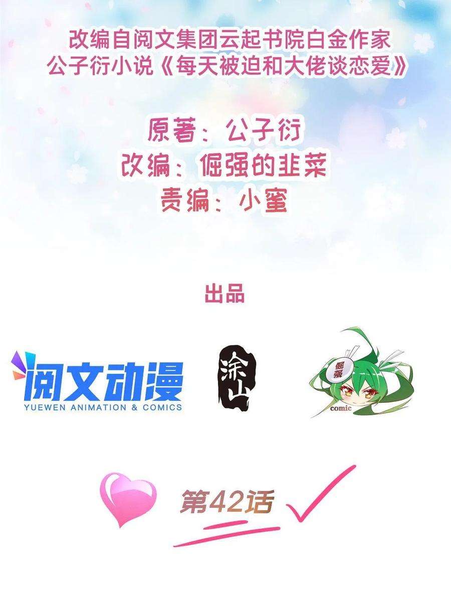 每天被迫和大佬谈恋爱42 我的天，学神降临