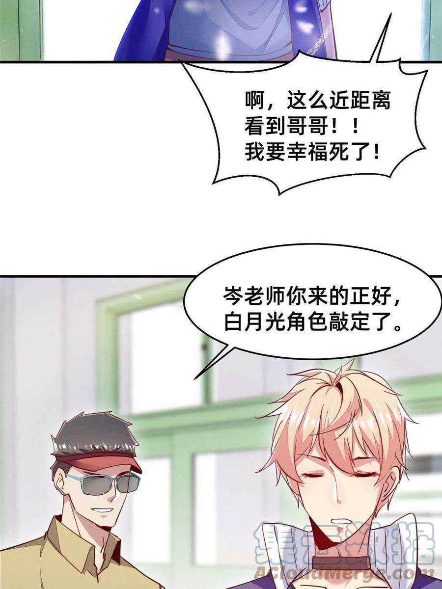 每天被迫和大佬谈恋爱42 我的天，学神降临