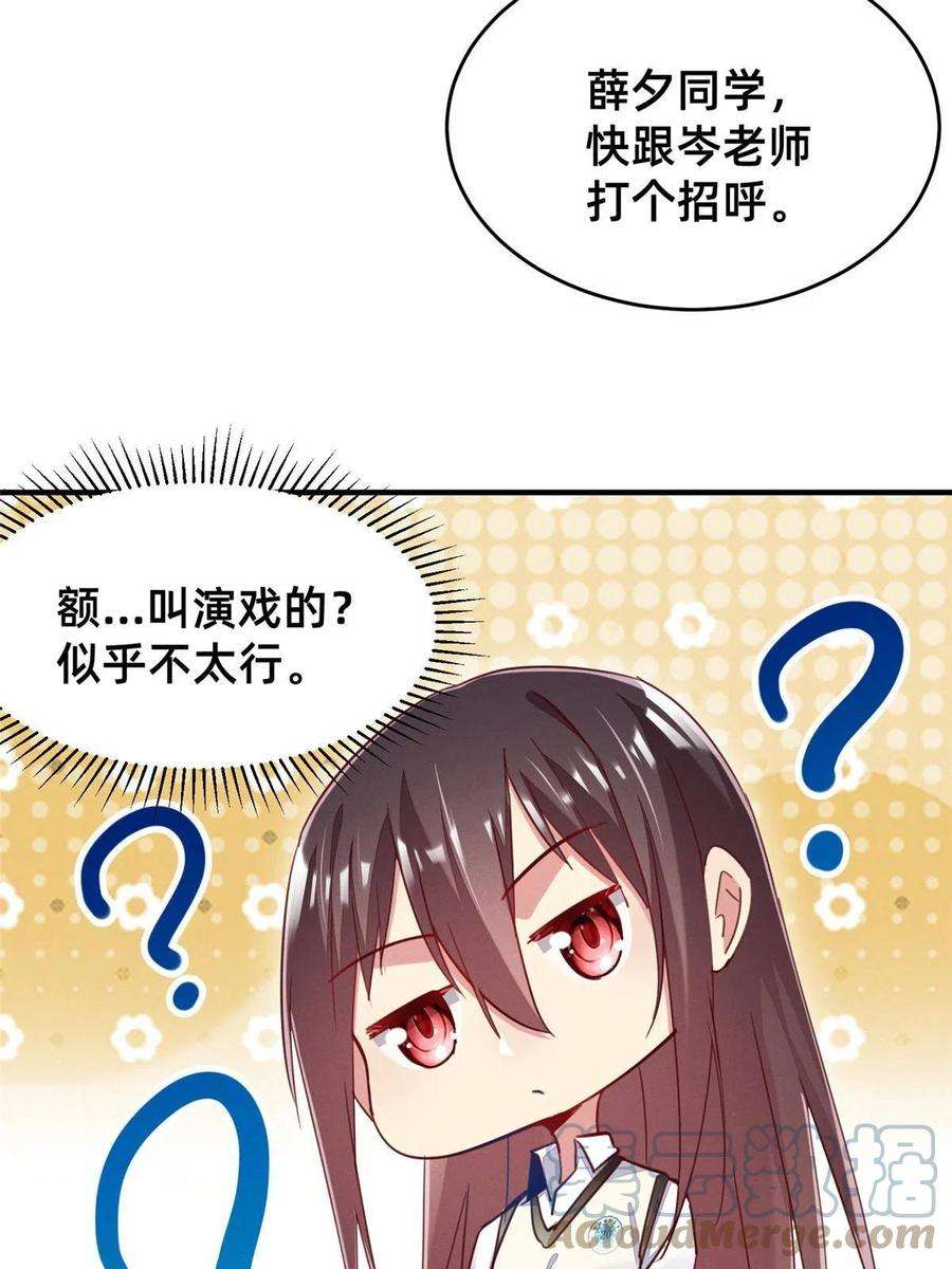 每天被迫和大佬谈恋爱42 我的天，学神降临