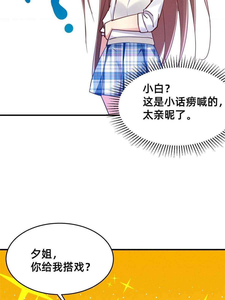 每天被迫和大佬谈恋爱42 我的天，学神降临