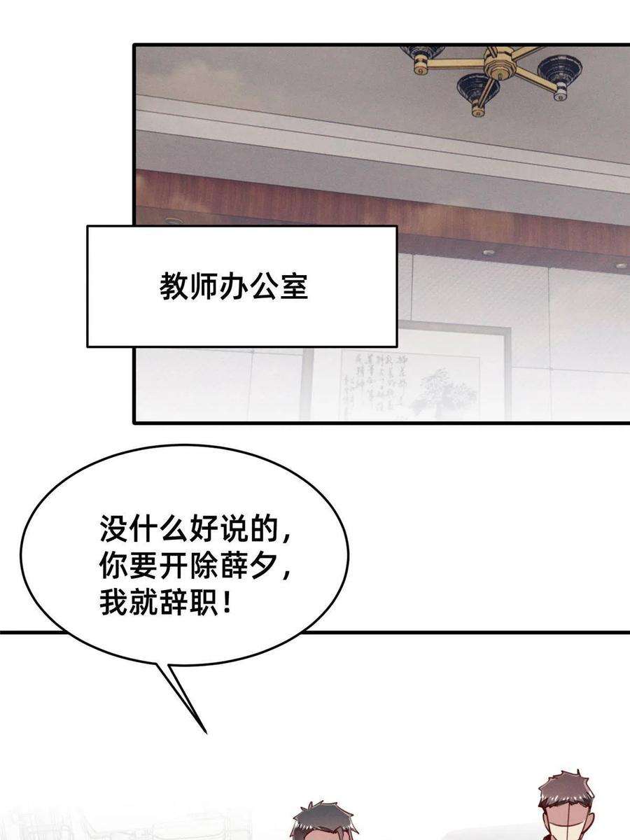 每天被迫和大佬谈恋爱42 我的天，学神降临