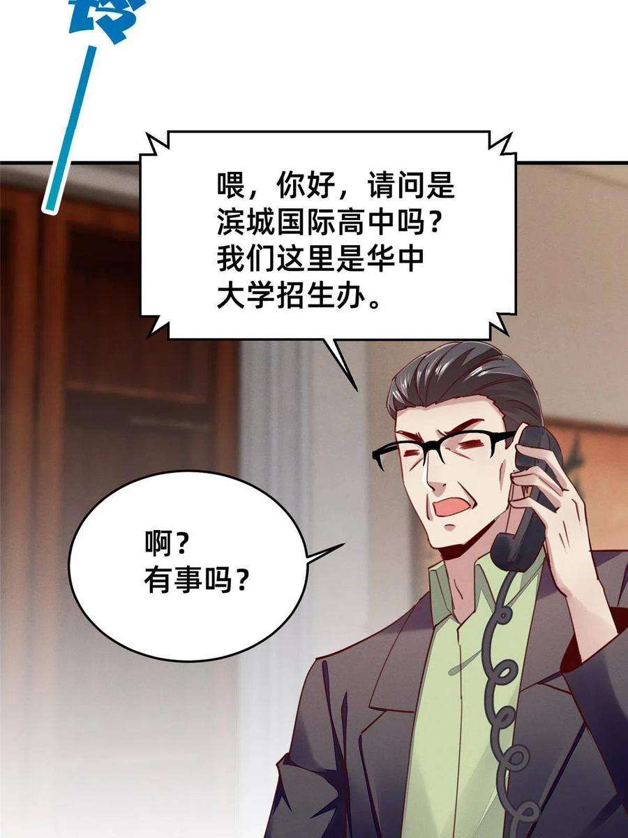 每天被迫和大佬谈恋爱42 我的天，学神降临