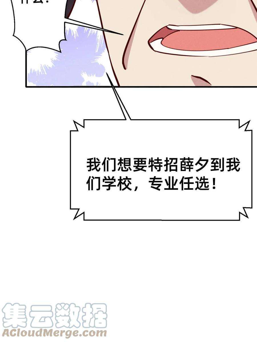 每天被迫和大佬谈恋爱42 我的天，学神降临