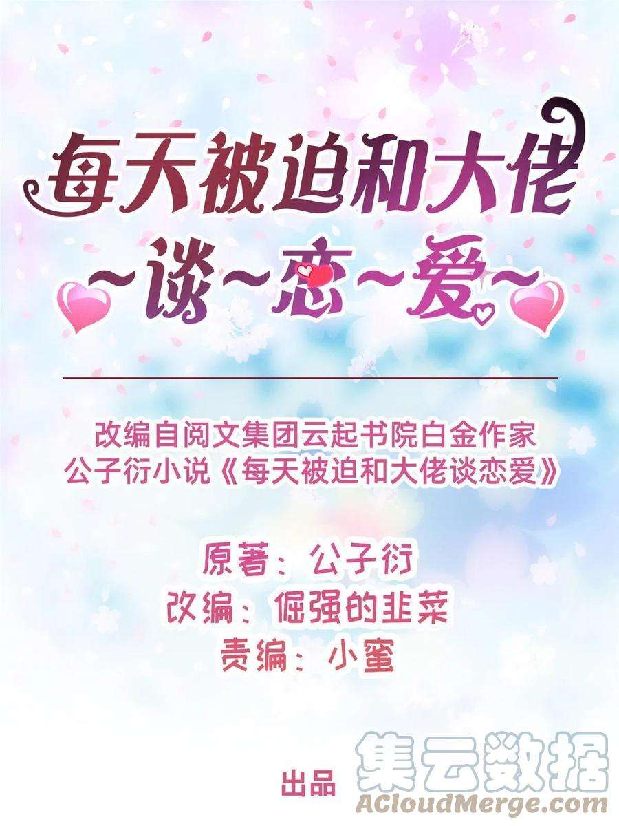 每天被迫和大佬谈恋爱43 完美过戏