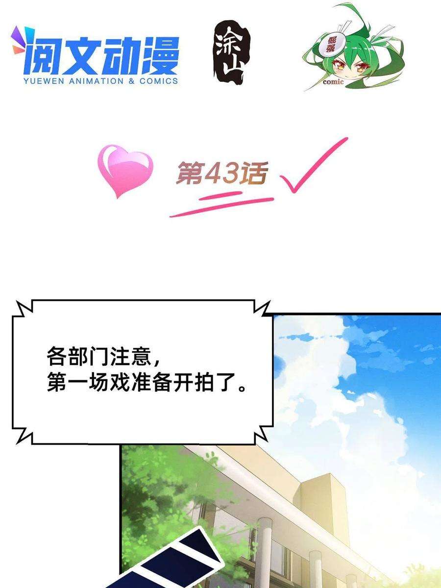 每天被迫和大佬谈恋爱43 完美过戏