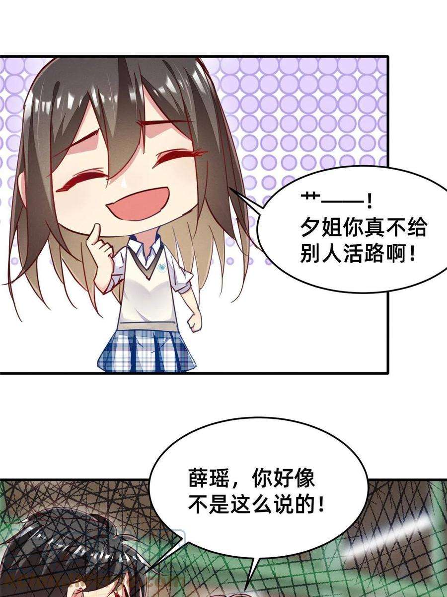 每天被迫和大佬谈恋爱43 完美过戏