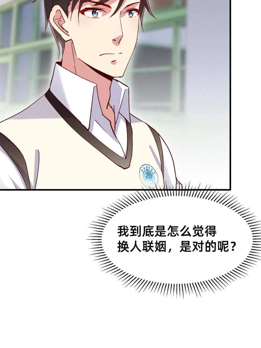 每天被迫和大佬谈恋爱43 完美过戏