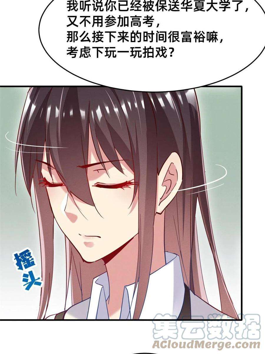 每天被迫和大佬谈恋爱43 完美过戏
