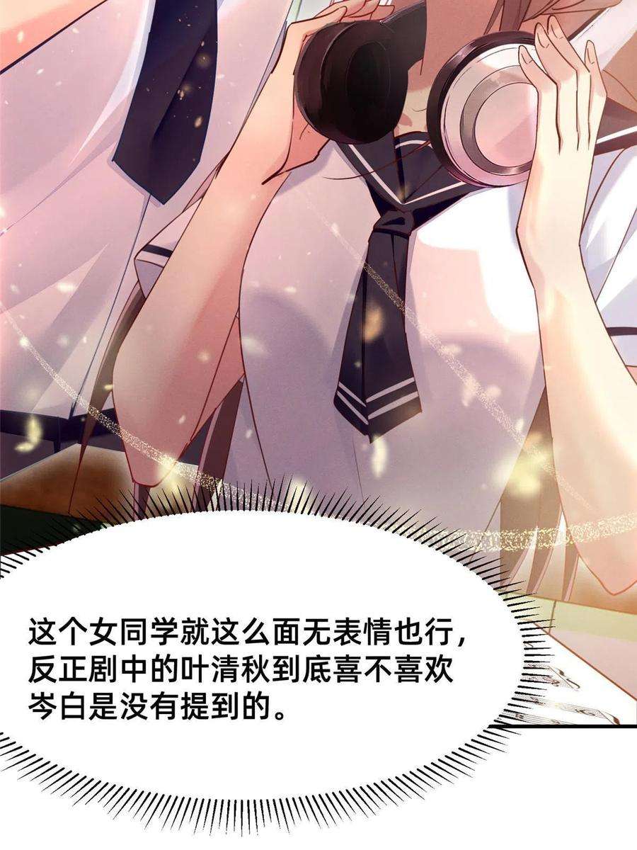 每天被迫和大佬谈恋爱43 完美过戏