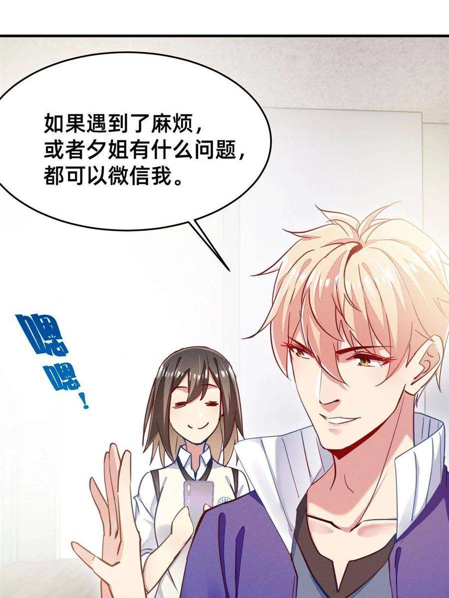 每天被迫和大佬谈恋爱43 完美过戏