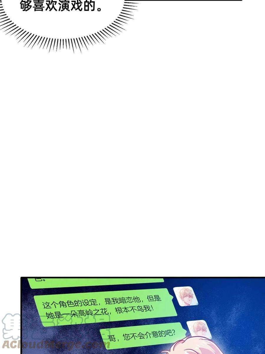 每天被迫和大佬谈恋爱43 完美过戏